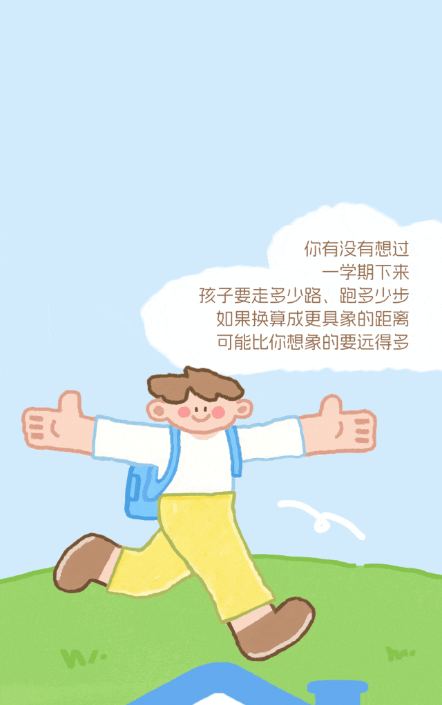 基诺浦震惊！孩子一学期居然要跑120万步