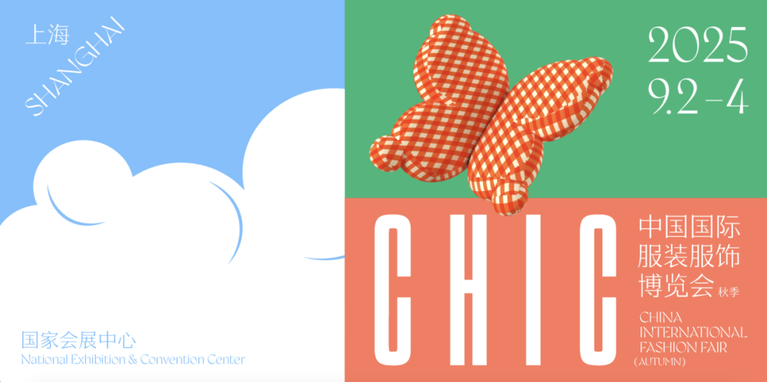 倒计时1天 CHIC2025（秋季）明日启幕，抓紧阅览您的终极逛展指南！