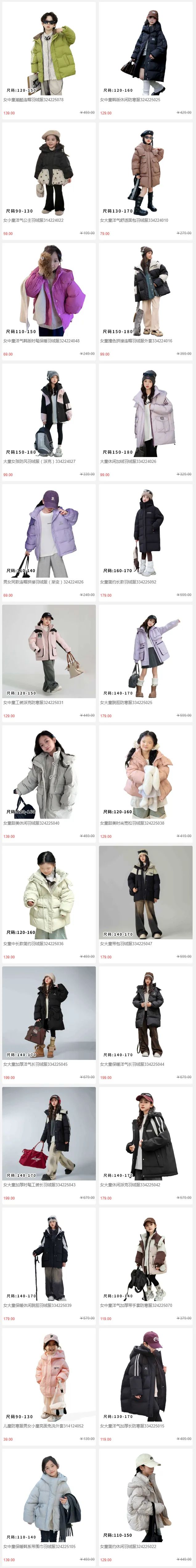大小孩：拼手速！反季羽绒服直降480元！