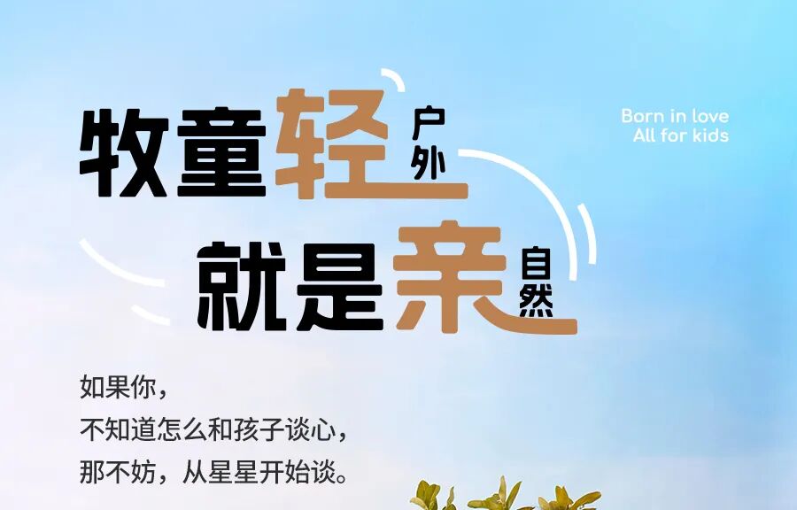 牧童轻户外 I 大人有“踢不烂”，小孩有“不怕踢”~