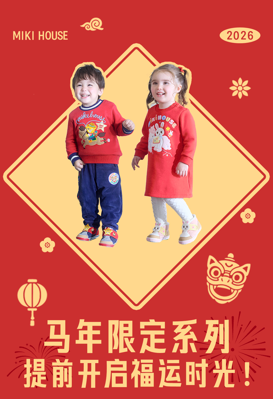 有奖活动MIKI HOUSE马年限定系列