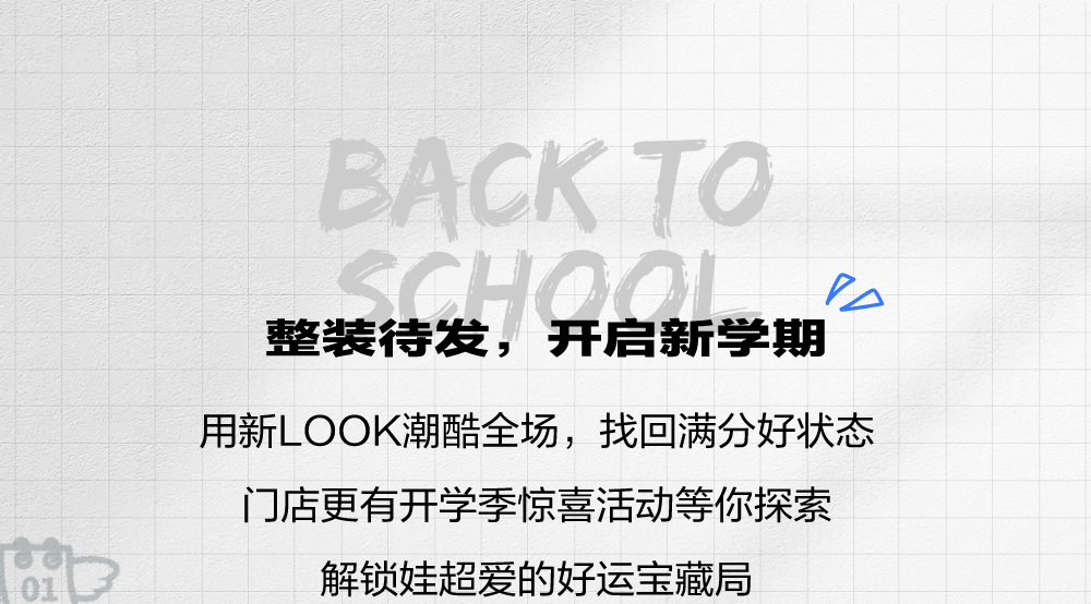 ROOKIE秒变运动小潮人，迈入新学期