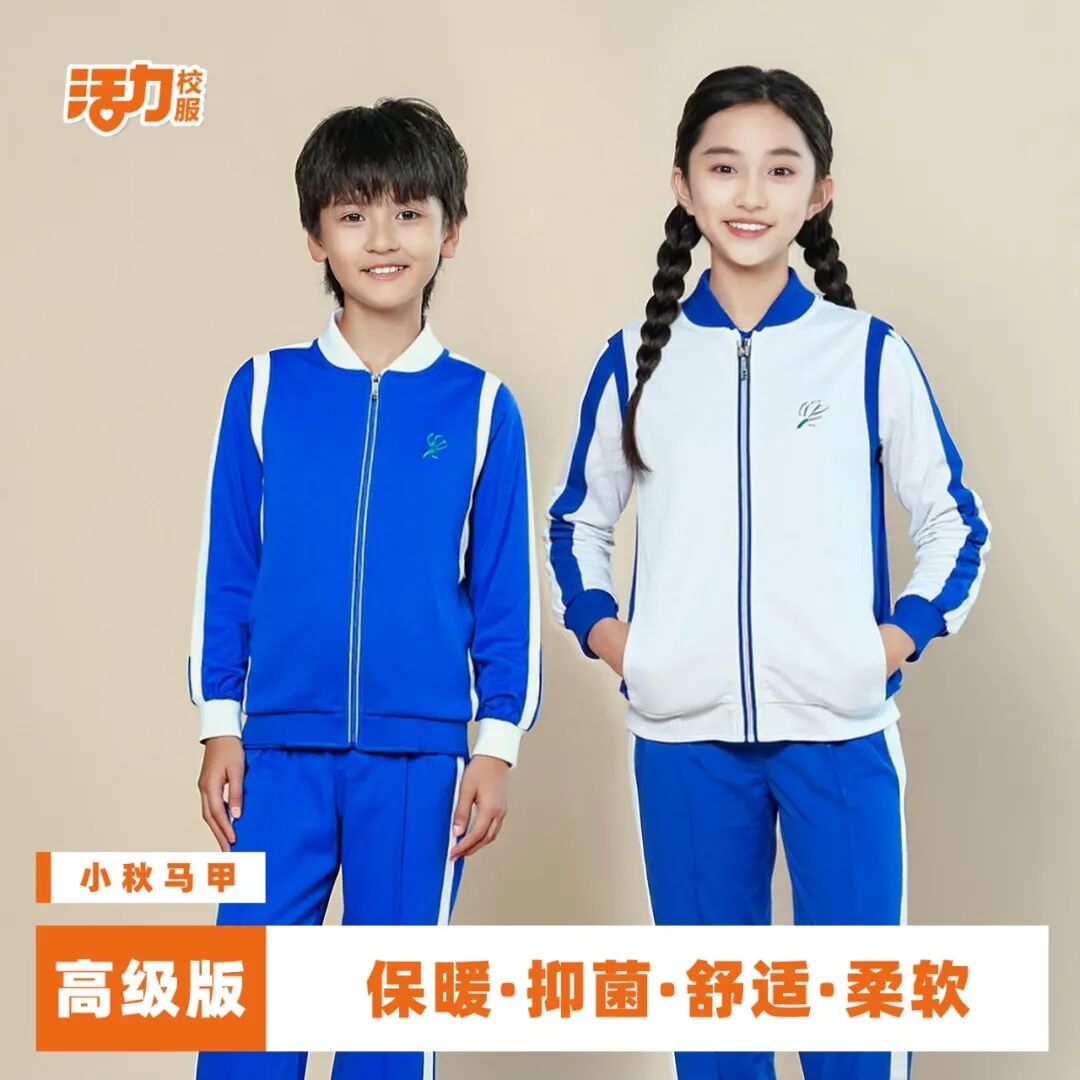【新品上线】活力校服秋季穿搭攻略