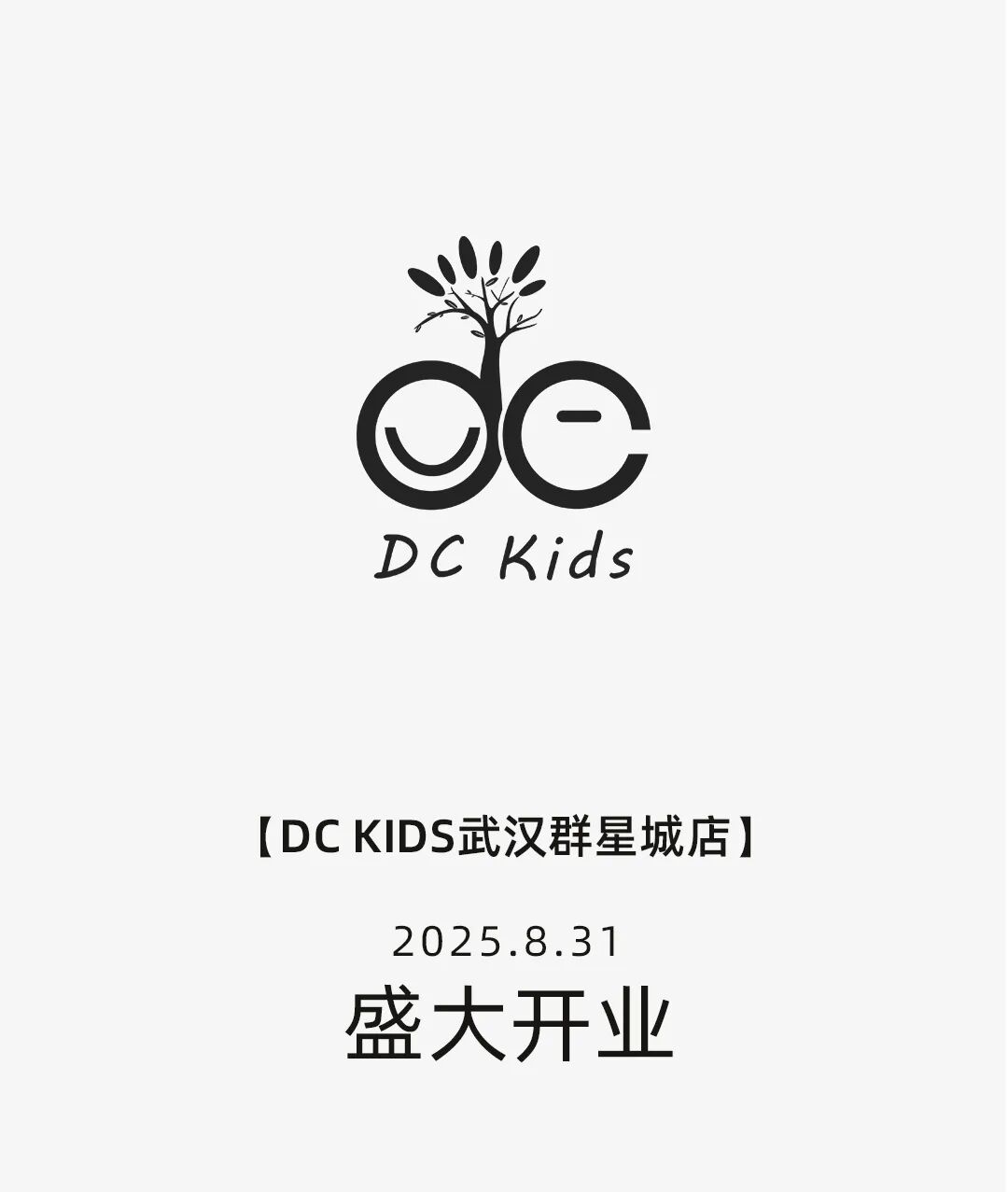 DC KIDS武汉群星城店开业啦！！