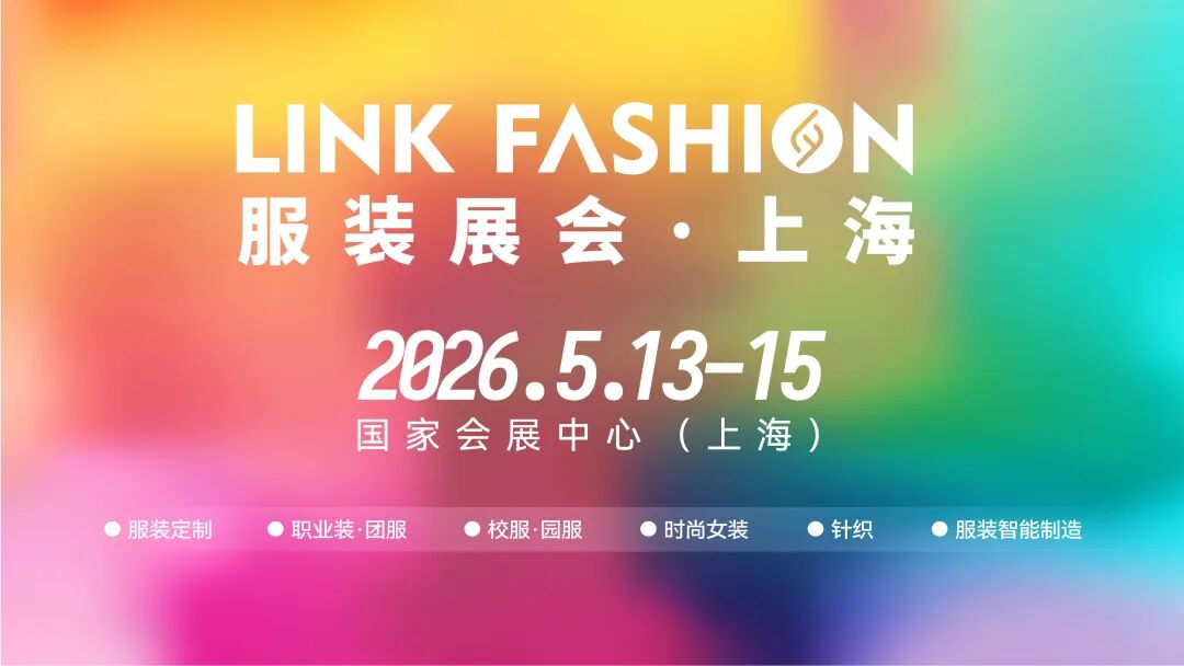 2026LINK FASHION校服·园服主题展战略规划会议圆满举办！