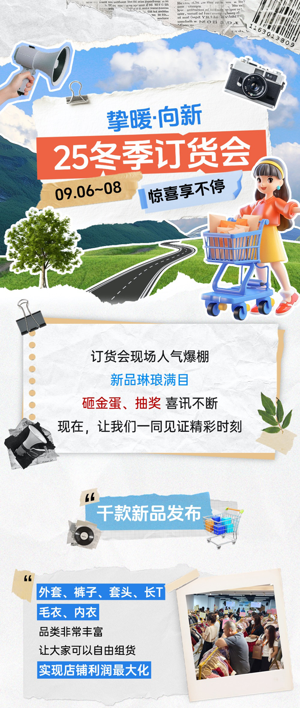 1+2=3冬季订货会-现场热闹非凡 惊喜不断