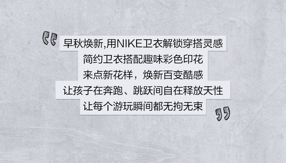 NIKE一键穿出彩，小玩家的酷行头来了~