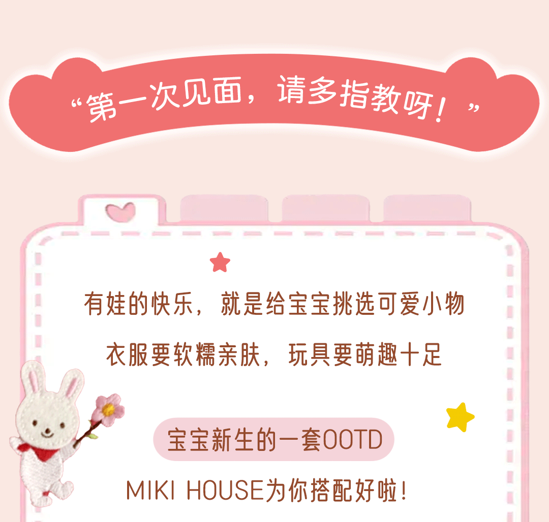 mikihouse萌力加载，开启每天都被宝宝的可爱治愈的日常吧！