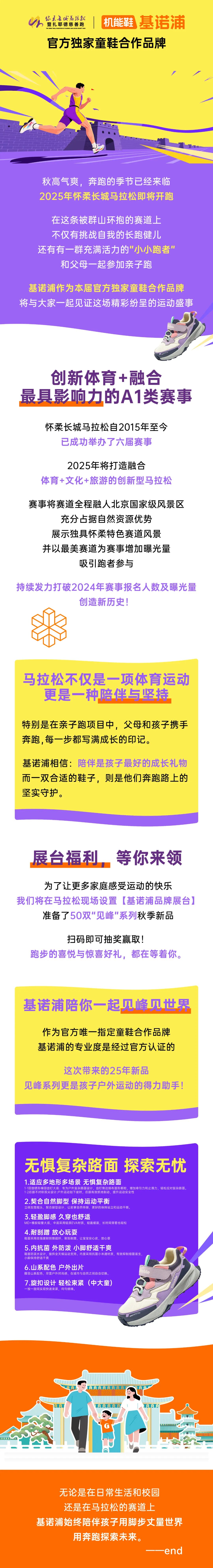 和基诺浦一起参加2025怀柔长城马拉松！