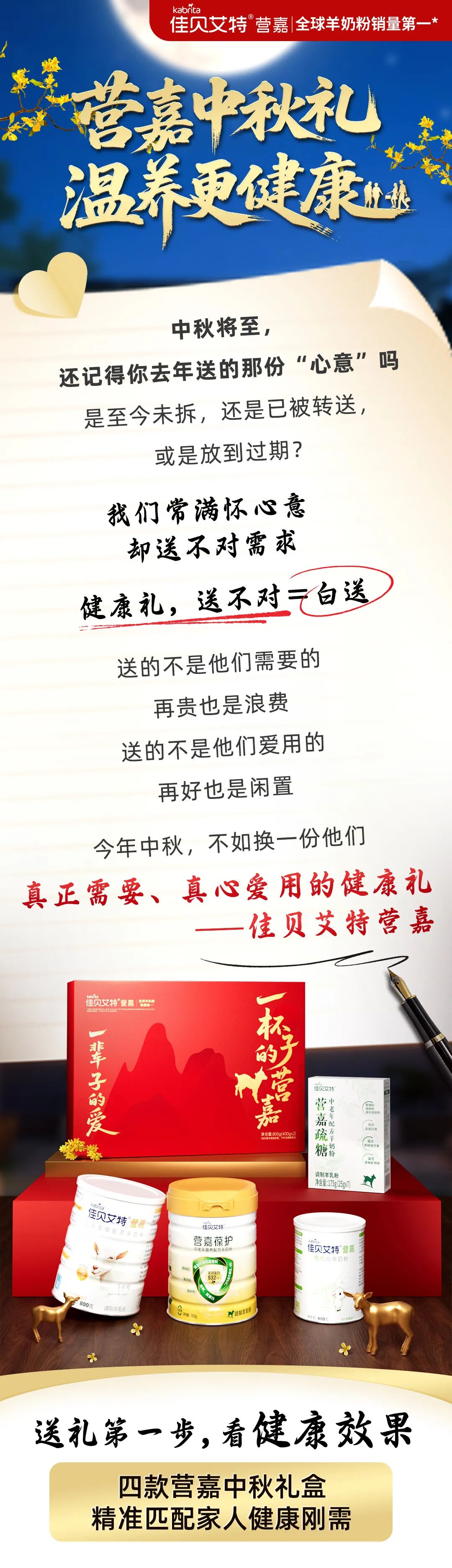 中秋健康礼，送不对＝白送！佳贝艾特营嘉 让关怀精准直达