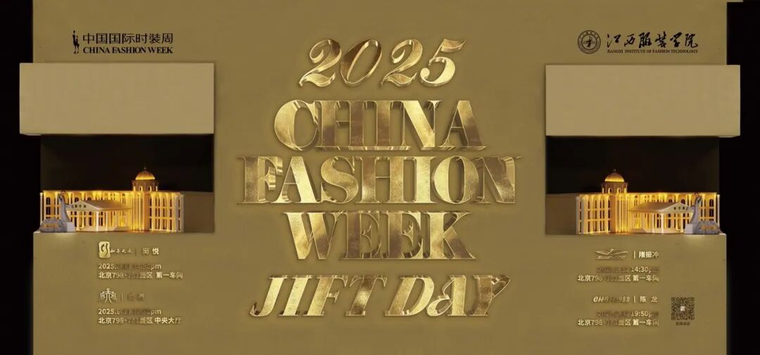 会员动态江西服装学院选手作品亮相2025中国国际时装周（秋季）·江服日