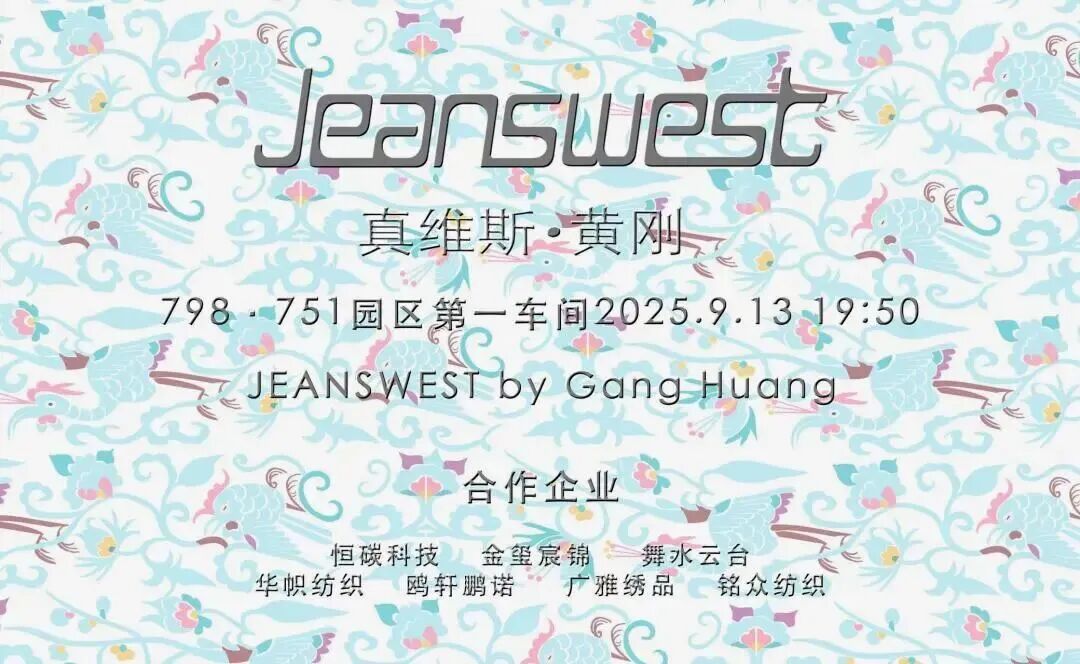 预告 真维斯携手黄刚以科技革新非遗，一场文化承续的时尚对话即将开启