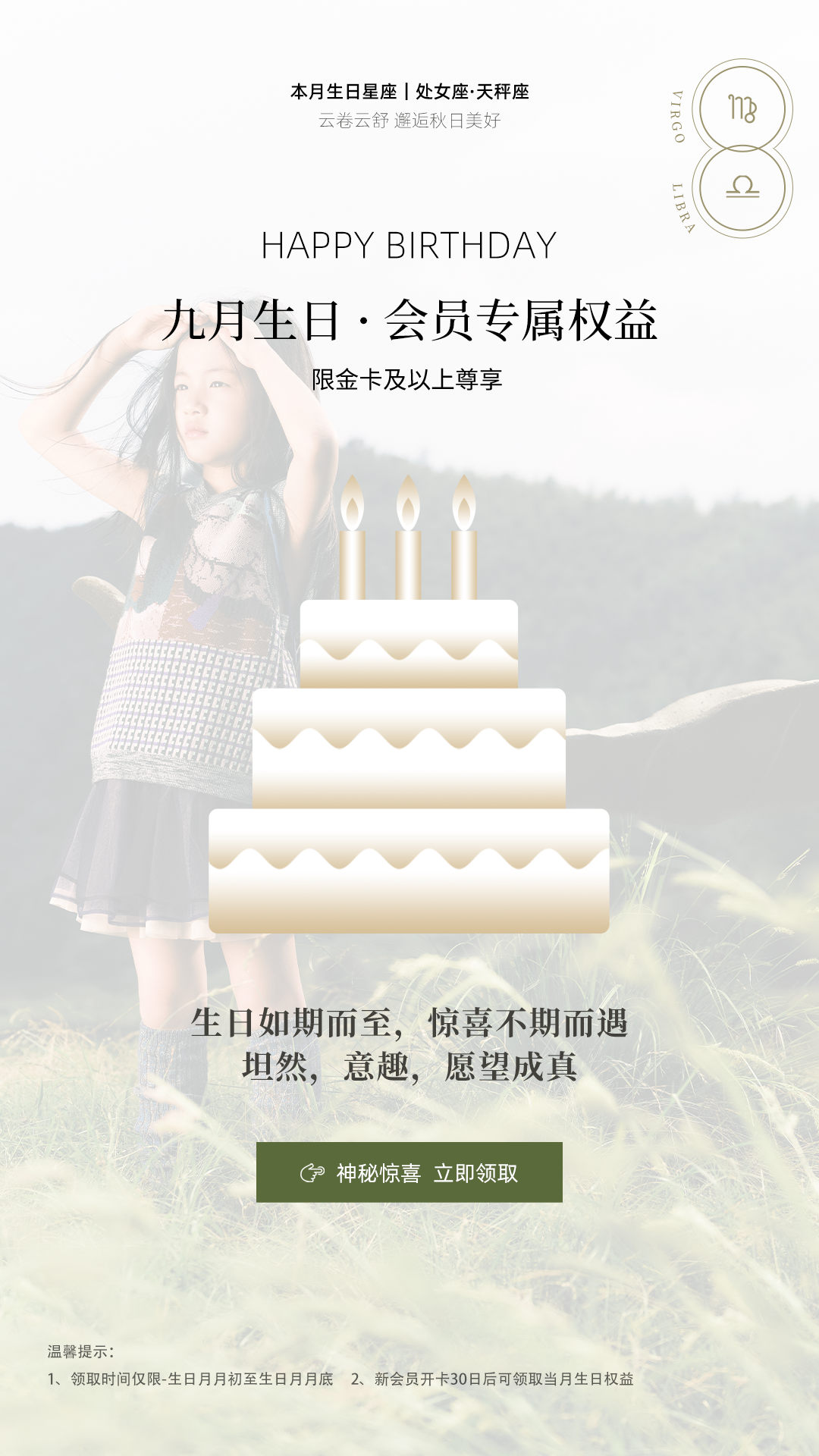 江南布衣点击领取9月的生日礼遇