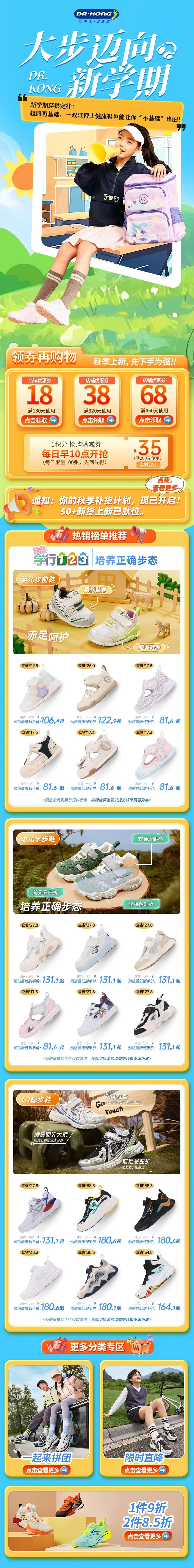 江博士官方商城秋季上新购新攻略：1积分领券叠加直降，立省更多！