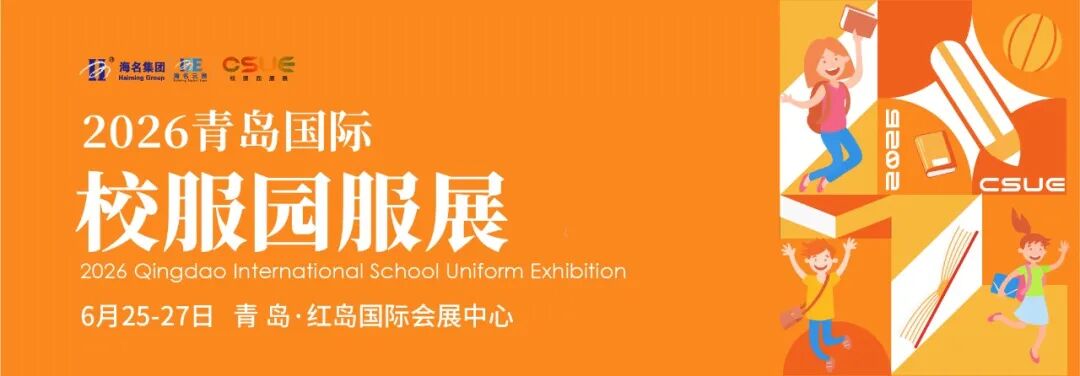 倒计时15天2026青岛国际校服园服展6月25-27日启幕,共赴校园服饰新未来 倒计时15天2026青岛国际校服园服展6月25-27日启幕,共赴校园服饰新未来