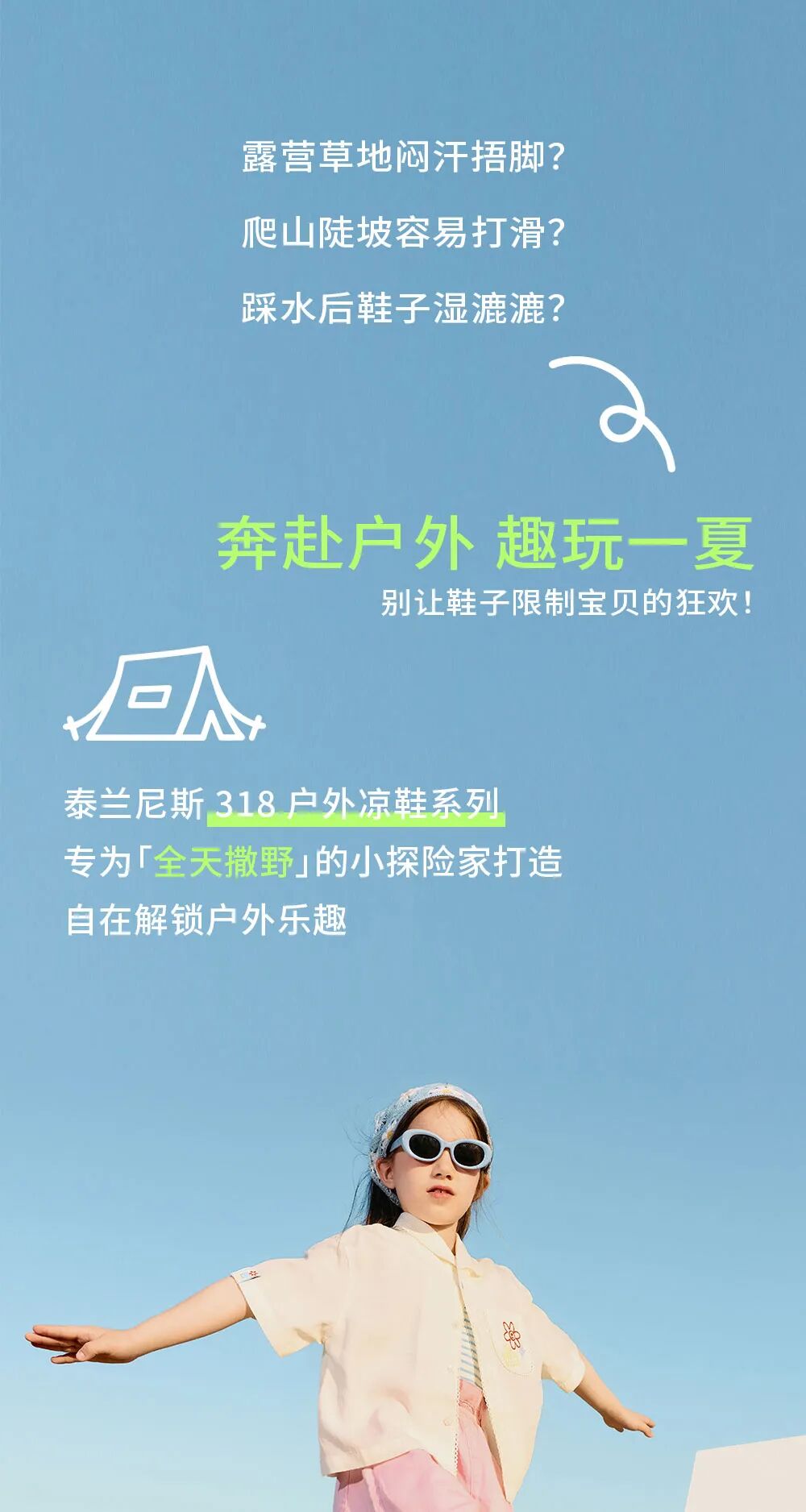 泰兰尼斯318户外凉鞋系列赴一场海边的快乐之约 泰兰尼斯318户外凉鞋系列赴一场海边的快乐之约