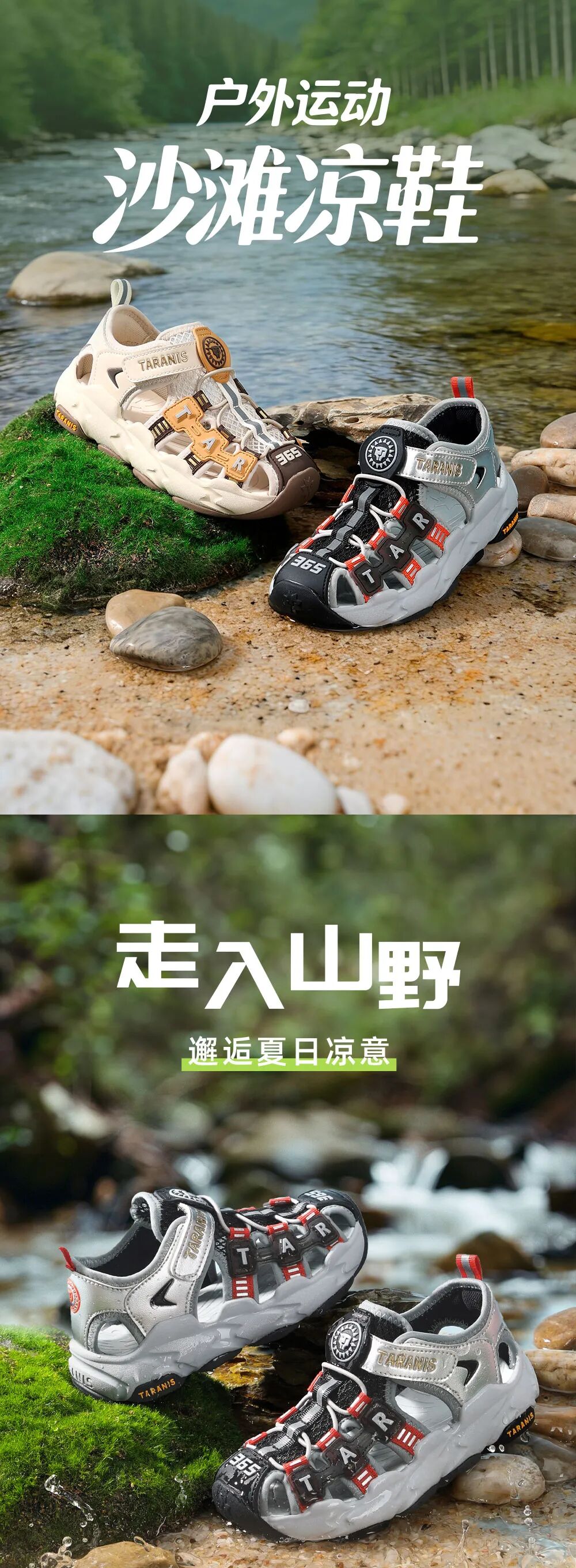 泰兰尼斯:沙滩凉鞋系列奔赴户外,畅玩一夏 泰兰尼斯:沙滩凉鞋系列奔赴户外,畅玩一夏