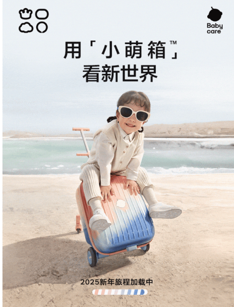 Babycare新品亲子旅行「小萌箱」随行