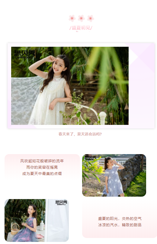 思贝秀2020SS | 春意阑珊 盛夏初见