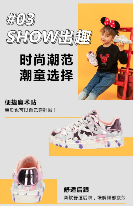 SHOW出趣|迪士尼童鞋，萌趣米奇春季带你show出趣