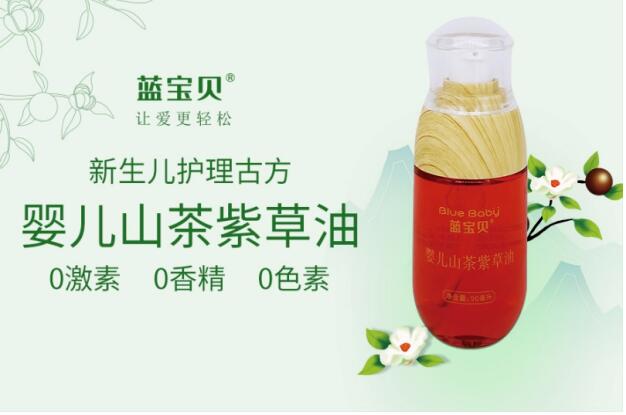 蓝宝贝婴儿山茶紫草油——传统与现代护肤理念的融合