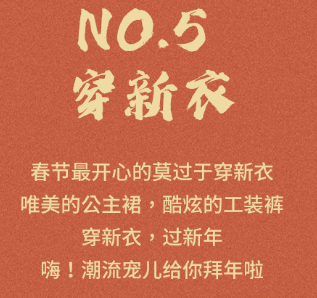 卡儿菲特拜年啦！一起云逛街，挑选你的新年装备