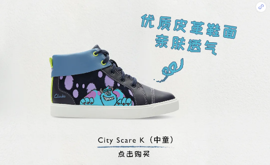 Clarks Kids X Disney怪兽电力公司 联名款上市