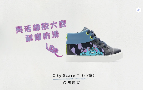 Clarks Kids X Disney怪兽电力公司 联名款上市