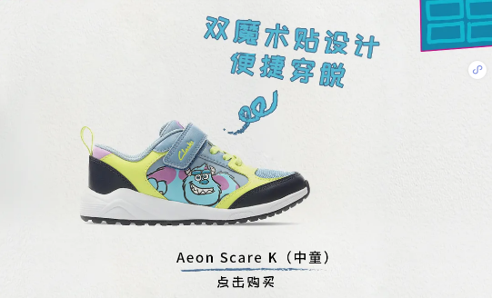 Clarks Kids X Disney怪兽电力公司 联名款上市