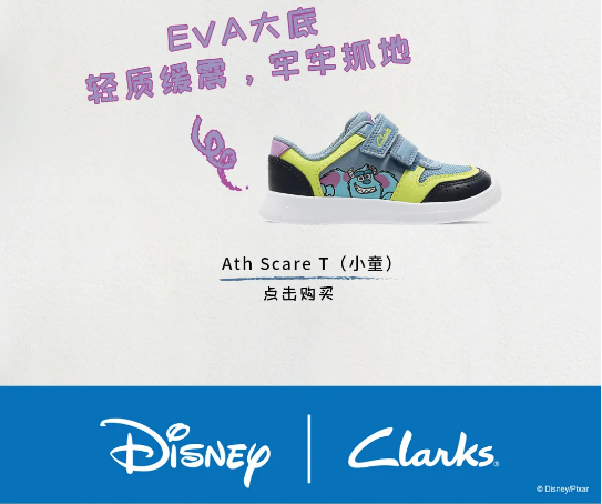 Clarks Kids X Disney怪兽电力公司 联名款上市