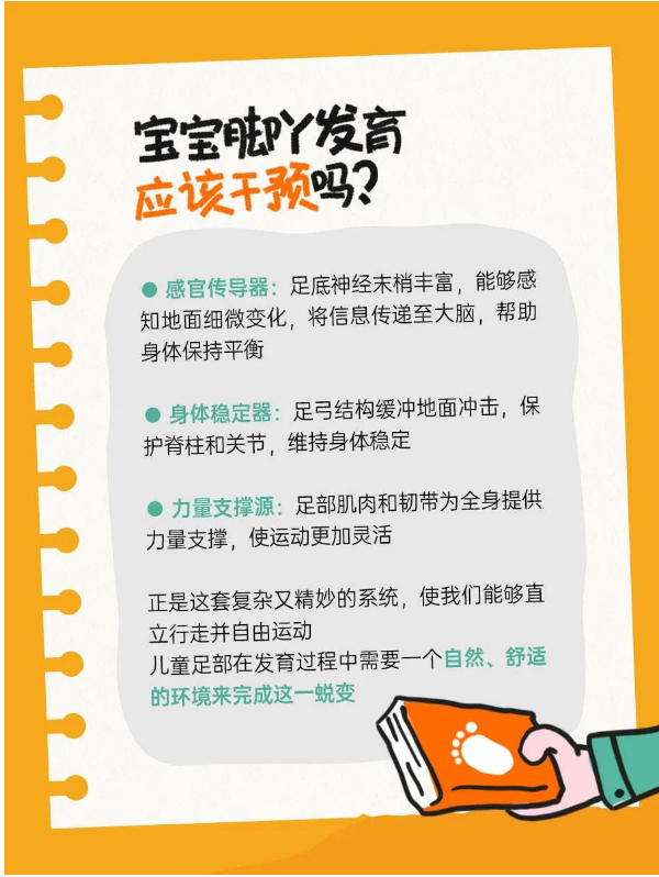 基诺浦Ginoble儿童足部如何健康发育？避免过度干预是关键！