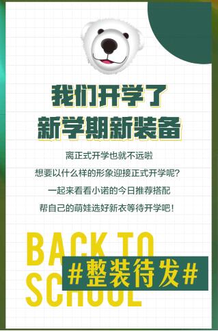 整装待发 诺诗兰开学新装备请查收