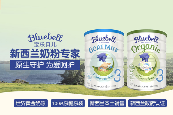 bluebell宝乐贝儿