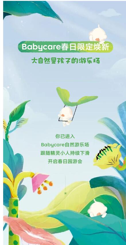 Babycare春季新品上新一座游乐场