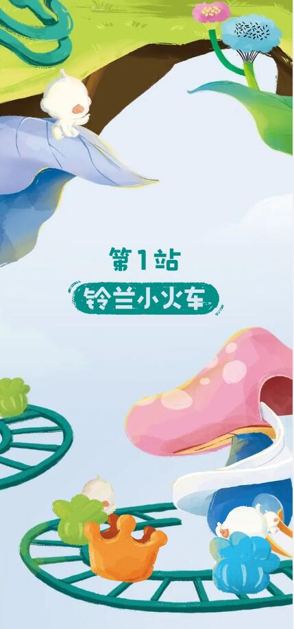 Babycare春季新品上新一座游乐场