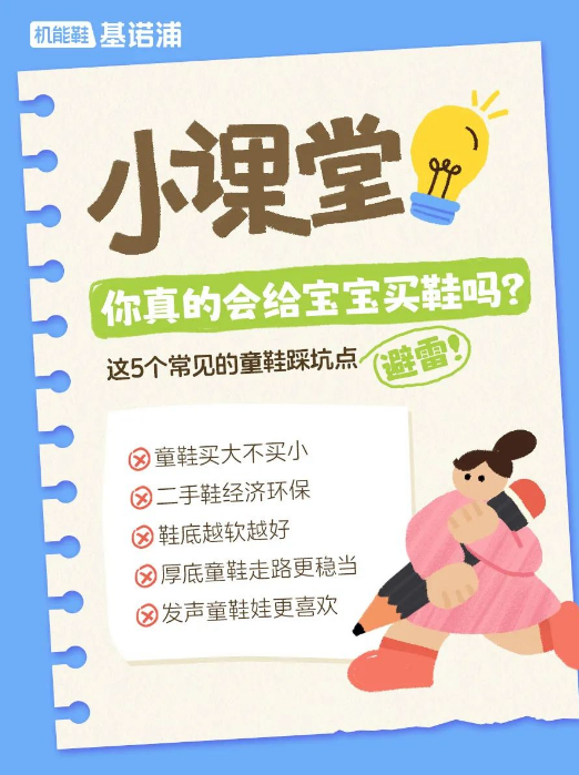 基诺浦Ginoble妈妈们避雷！这些选鞋误区别再犯了