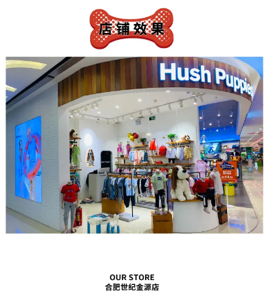 暇步士童装新店开业|合肥市世纪金源购物中心店