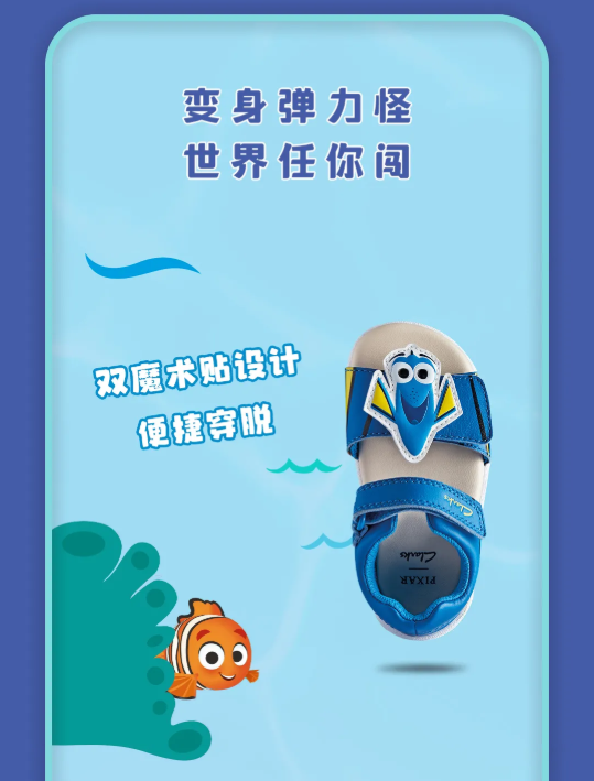 Clarks Kids X Disney海底总动员，四月冒险开始！