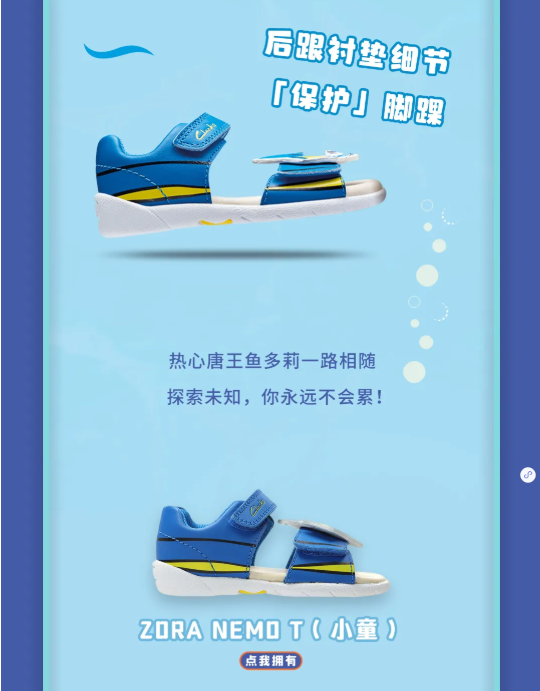 Clarks Kids X Disney海底总动员，四月冒险开始！