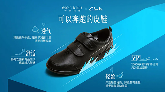 Eton Kidd X Clarks 英伦经典校园鞋联名首发！