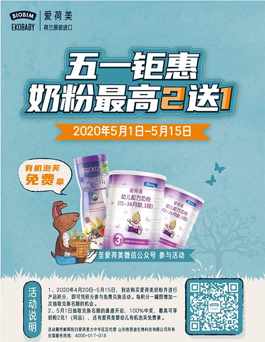 2000罐开抢！爱荷美乳铁蛋白大派送！