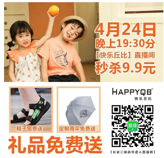 【快乐丘比·直播预告】4月24日星期五/晚19:30分—超级豪华礼品等你来拿！