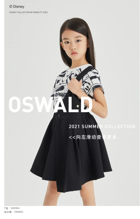 米喜迪童装：幸运的兔子Oswald