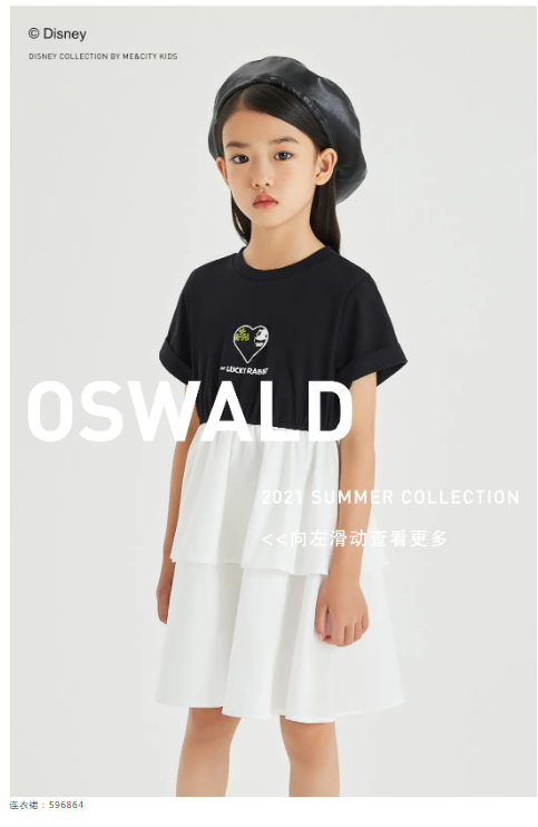 米喜迪童装：幸运的兔子Oswald