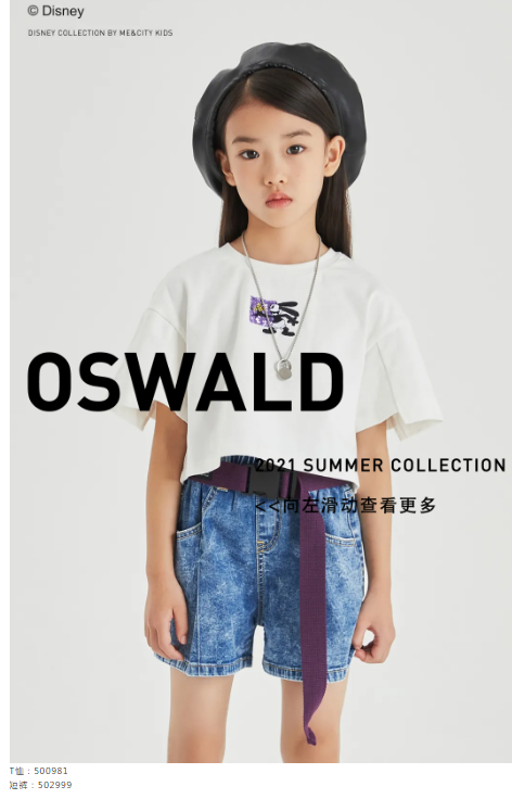 米喜迪童装：幸运的兔子Oswald