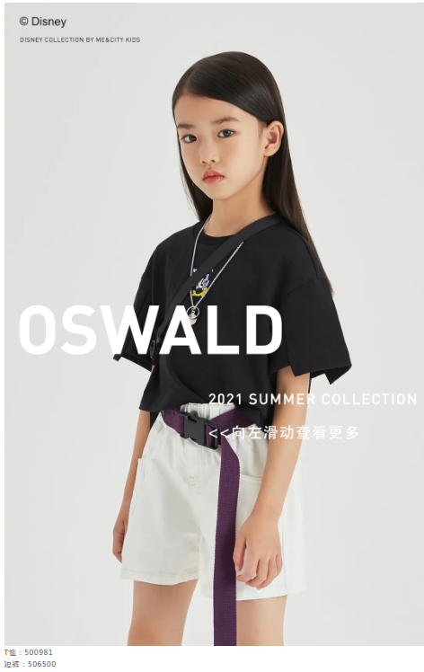 米喜迪童装：幸运的兔子Oswald