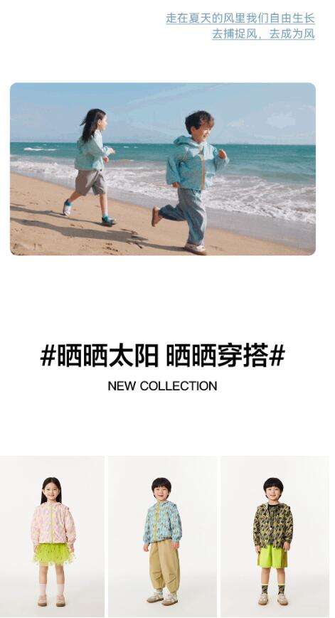 Babycare新品小轻风防晒系列