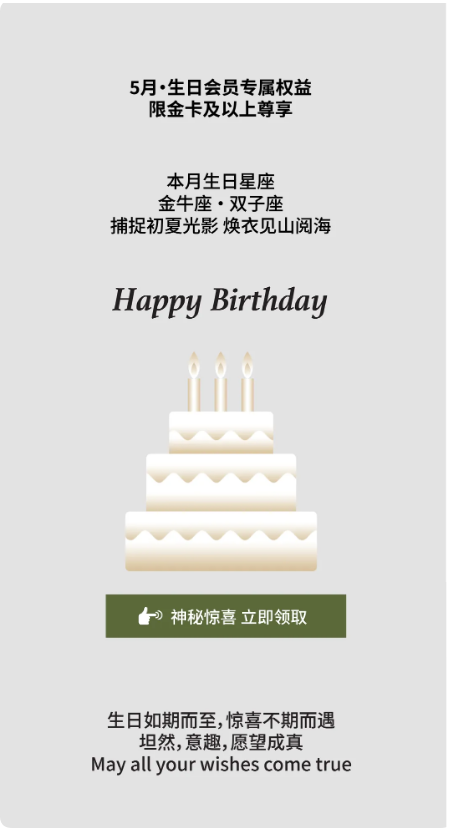 蓬马：点击领取 5月生日礼遇