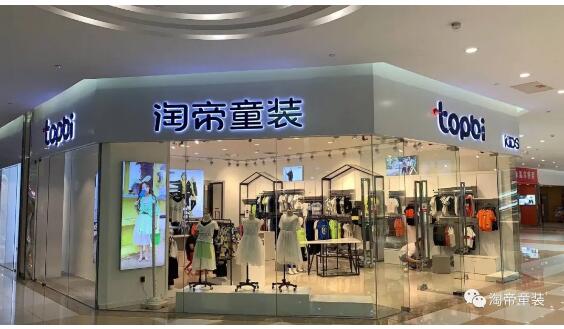 Topbi淘讯厦门翔安淘帝店入驻了