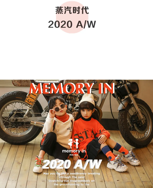 两个小朋友【MEMORY IN】2020秋冬-品牌巡展中